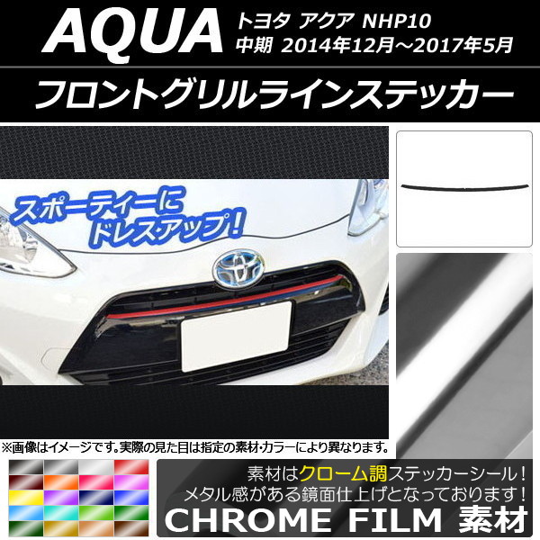 トヨタアクア ドレスアップパーツ 用品」の人気商品一覧・価格比較 