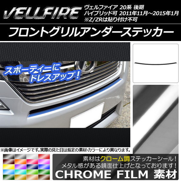 ヴェルファイア フロントグリル 後期」の人気商品一覧 | 安い商品を ヴェルファイア フロントグリル 後期」の人気商品一覧 | 安い商品を