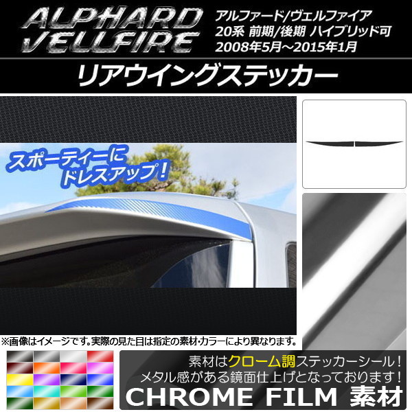 ヴェルファイア リアウイング 20」の人気商品一覧・価格比較 - 価格.com