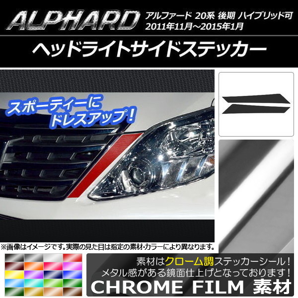 ドレスアップパーツ 20系 アルファード」の人気商品一覧 | 安い商品を