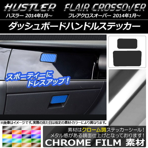 �_�b�V���{�[�h�n���h���X�e�b�J�[ �n�X���[ MR31S/MR41S / �t���A�N���X�I�[�o�[ MS31S/MS41S �N���[���� �I�ׂ�20�J���[ AP-CRM870 �����F1�Z�b�g(2��)
