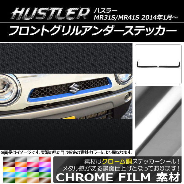 ハスラー フロントグリル」の人気商品一覧 | 安い商品を通販サイトから