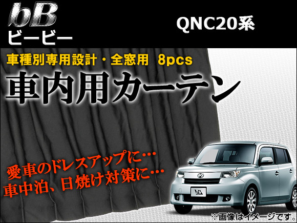 オートパーツエージェンシー 車種別専用カーテンセット トヨタ bB 20系