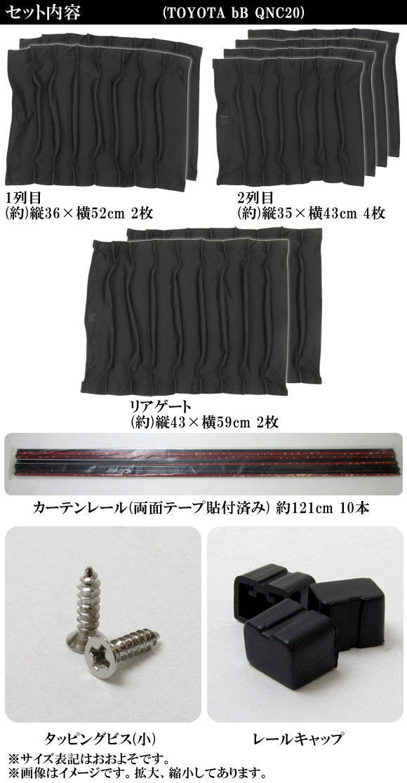 オートパーツエージェンシー 車種別専用カーテンセット トヨタ bB 20系