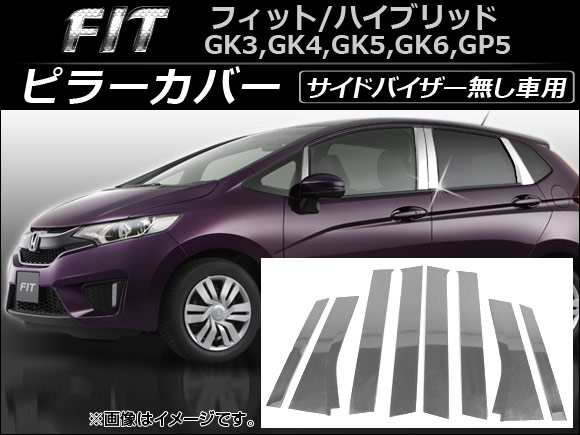 オートパーツエージェンシー ピラーカバー ホンダ フィット