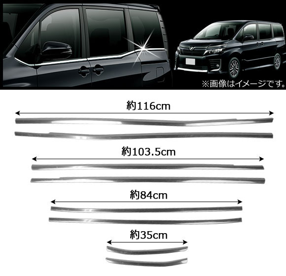 ウインドウトリム トヨタ ノア/ヴォクシー 80系/85系 2014年01月〜 鏡面シルバー ステンレス製 入数：1セット(8個) AP-DG052｜apagency｜02