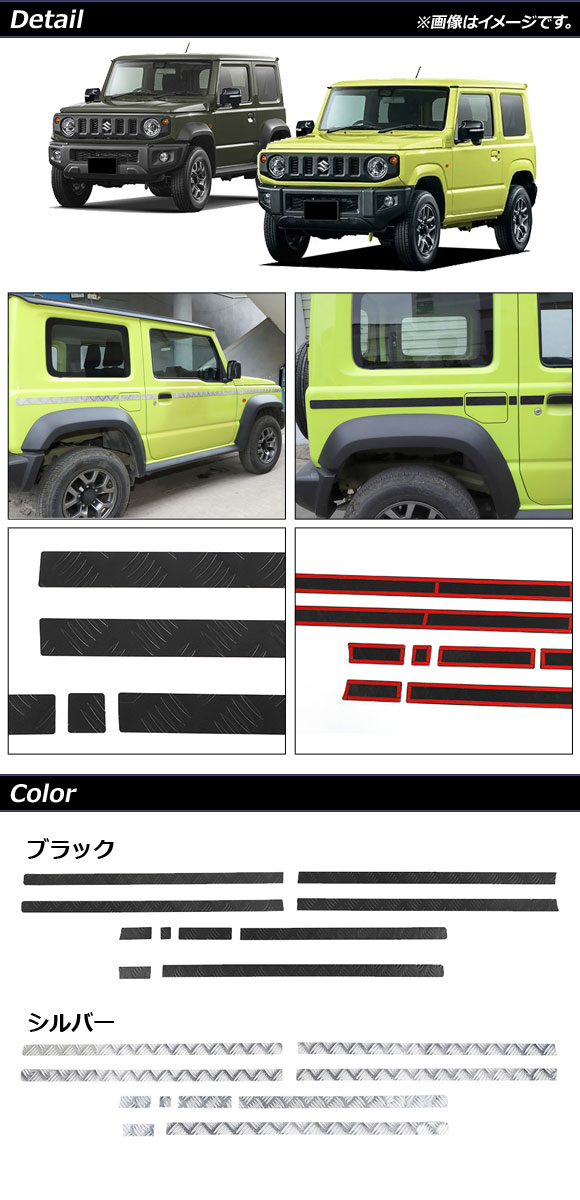 サイドドアモール スズキ ジムニー/ジムニーシエラ JB64W/JB74W 2018年07月〜 ブラック アルミ合金 AP-DG200-BK 入数：1セット(10個)_1