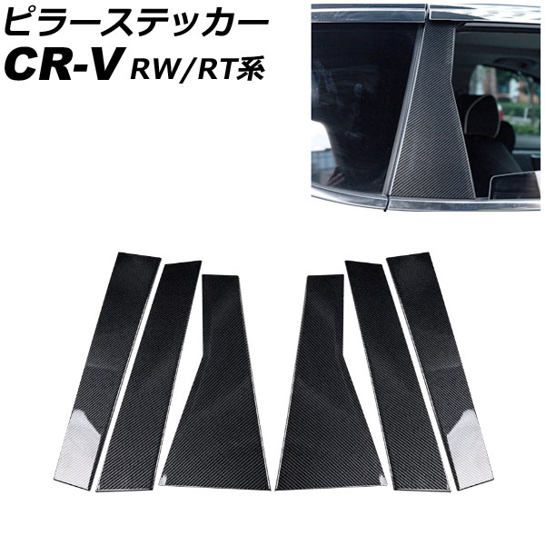 最先端 ピラーステッカー crvドアバイザー（ドレスアップ用品）の商品