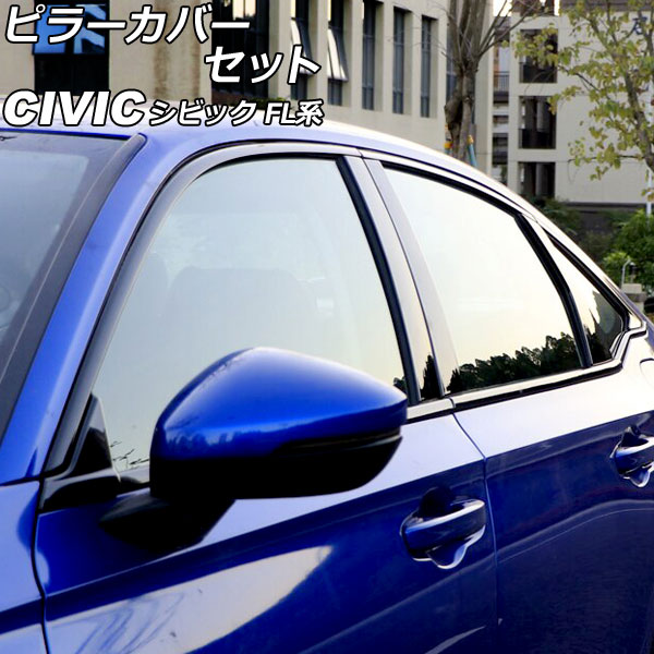 ピラーカバーセット ホンダ シビック FL系 サイドバイザー装着車不可 2021年09月〜 ブラック ステンレス製 入数：1セット(20個) AP-DG300-ABC-BK