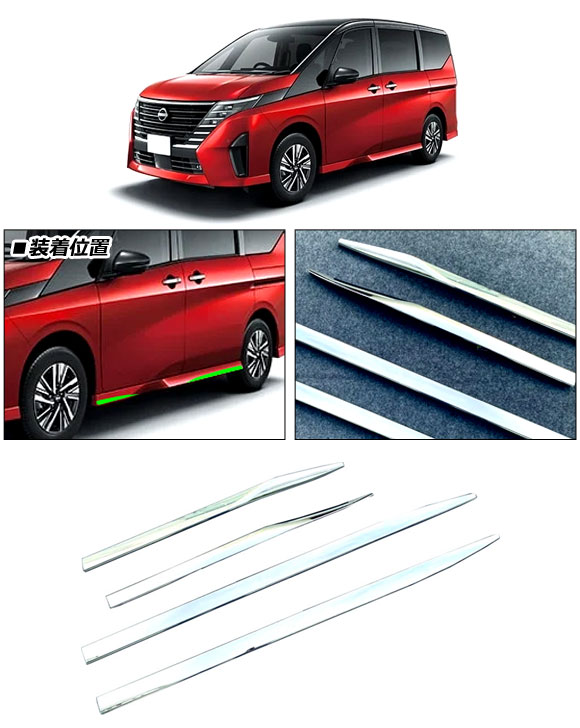 サイドドアアンダーガーニッシュ 日産 セレナ C28系(FC28/FNC28/GFC28) ハイウェイスター専用 2022年12月〜 鏡面シルバー ABS製 入数：1セット(4個) AP-DG322_1