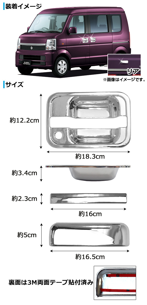 スズキ エブリイ ワゴン da64w バン da64v ドアハンドルカバー（車