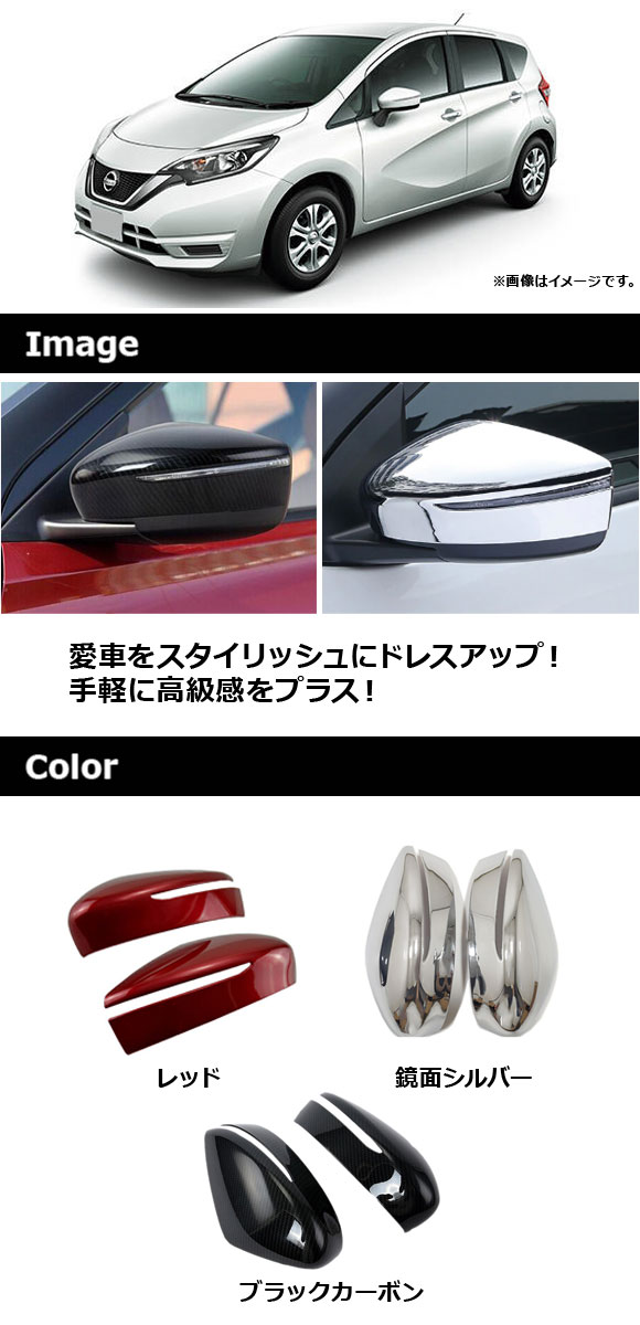 日産HE12ノートe-powerニスモ　右ドアミラー＆カバーセット【未使用】 日産HE12ノートe-powerニスモ 右ドアミラー＆カバーセット【未