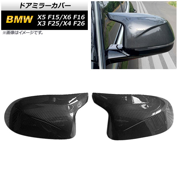 AP ドアミラーカバー ブラックカーボン ABS樹脂製 AP DM293 BKC BMW X5 F15 (X5Mは不可) 2014年〜2018年 : 505227030 3 : オートパーツエージェンシー