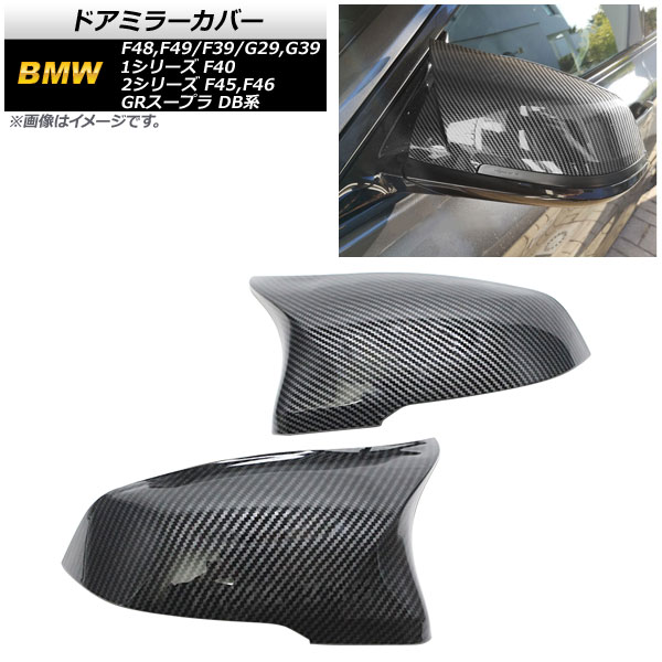 AP ドアミラーカバー ブラックカーボン ABS樹脂製 AP-DM295-BKC 入数：1セット(左右) BMW Z4 G29/G39 2019年〜｜apagency