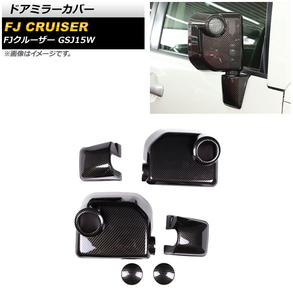 ドアミラーカバー トヨタ FJクルーザー GSJ15W ドアミラーウインカー装備車 2010年12月〜2018年01月 ブラックカーボン ABS製 AP DM298 BKC 入数：1セット(6個) :505335970:オートパーツエージェンシー