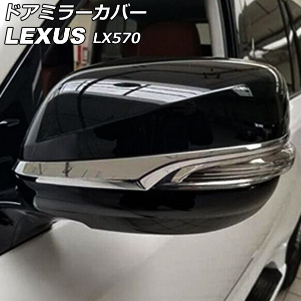 ドアミラーカバー レクサス LX570 URJ201W 2015年09月〜2021年10月 ブラック ABS製 入数：1セット(左右) AP DM345 BK :505885570:オートパーツエージェンシー