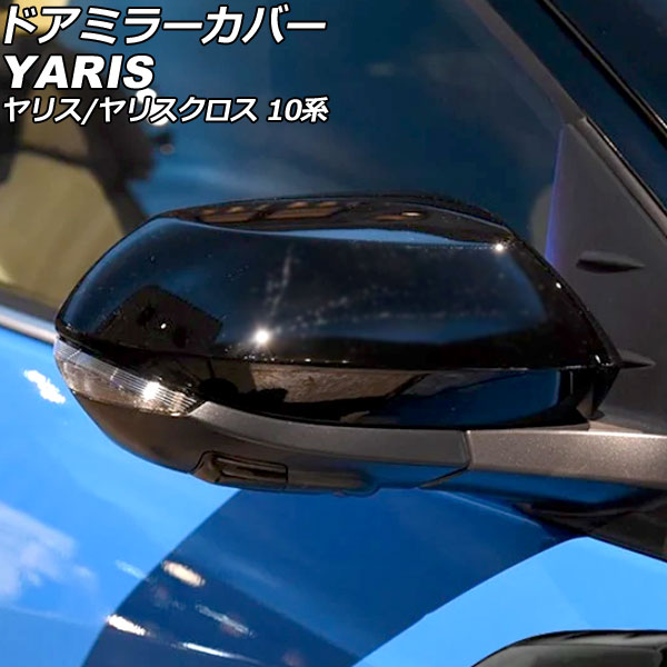 ドアミラーカバー トヨタ ヤリスクロス 10系 2020年08月〜 ブラック ABS製 入数：1セット(左右) AP-DM399-BK｜apagency