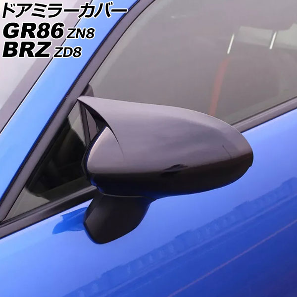 オートパーツエージェンシー ドアミラーカバー トヨタ GR86 ZN8 2021年 オートパーツエージェンシー ドアミラーカバー トヨタ GR86 ZN8 2021年
