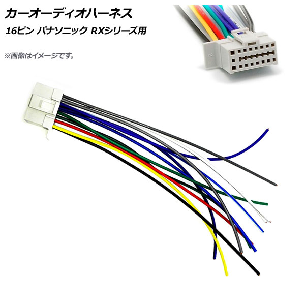 オートパーツエージェンシー AP カーオーディオハーネス 16ピン