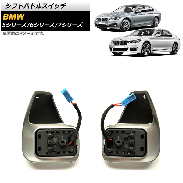 オートパーツエージェンシー シフトパドルスイッチ BMW 5シリーズ F10