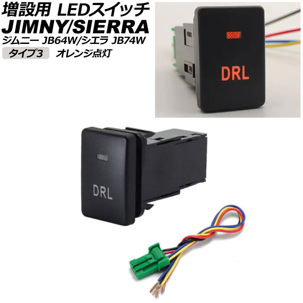 オートパーツエージェンシー 増設用 LEDスイッチ スズキ ジムニー