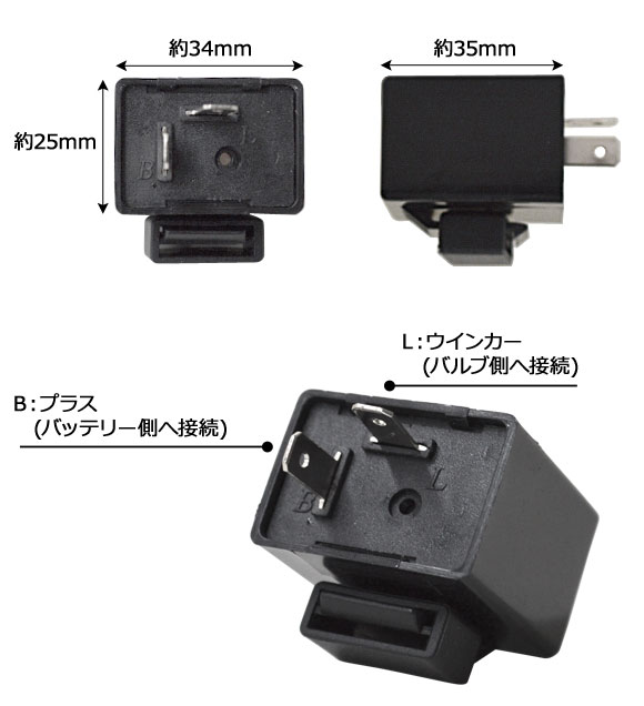 AP ウインカーリレー 2ピンタイプ 6V〜12V ハイフラ防止 バイク用 AP-EC754｜apagency｜02