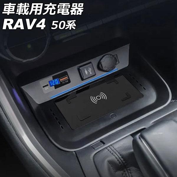 車載用充電器　トヨタ　RAV4　2019年04月〜　AP-EC779　MXAA52　AXAH52　MXAA54　AXAH54