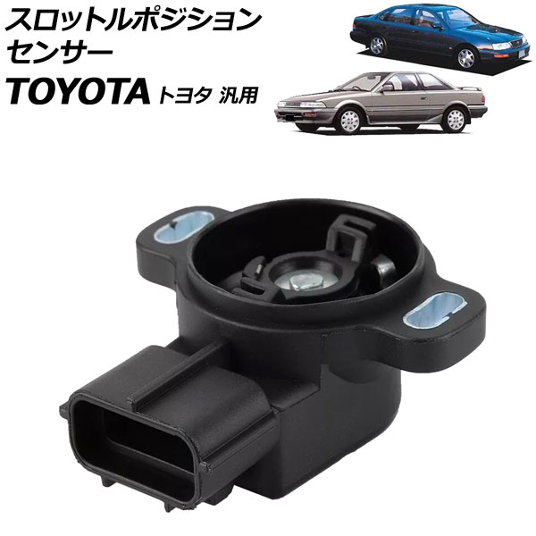 オートパーツエージェンシー スロットルポジションセンサー 4ピン