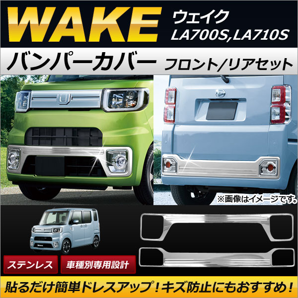 オートパーツエージェンシー バンパーカバー フロント/リアセット