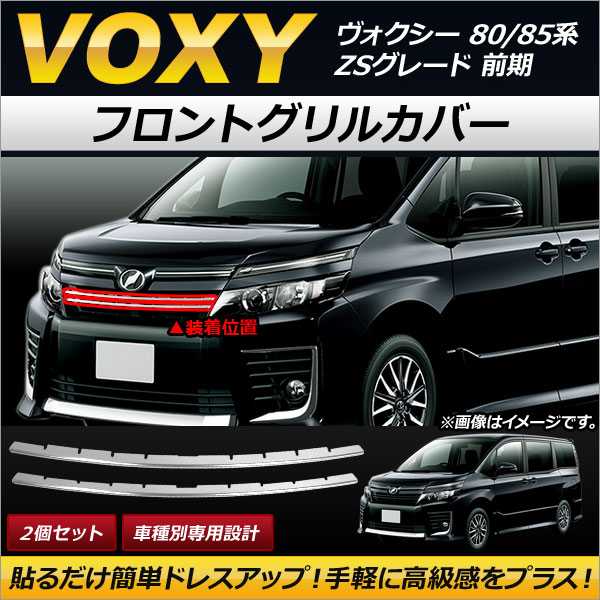 車 80ボクシー前期メッキグリルとエアクリーナーとマフラーカッターの