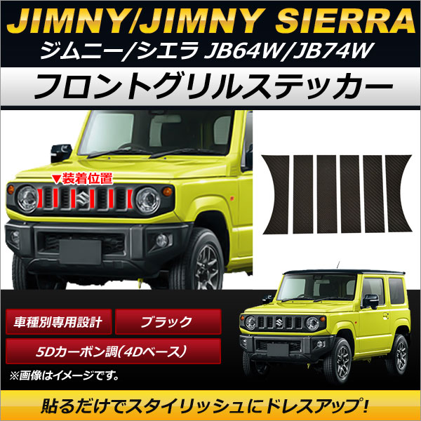 オートパーツエージェンシー フロントグリルステッカー スズキ