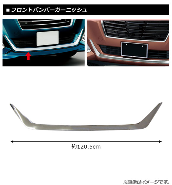 フロントバンパーガーニッシュ スバル ジャスティ M900F，M910F 2016年11月〜 鏡面シルバー ABS製 AP-FG095_1