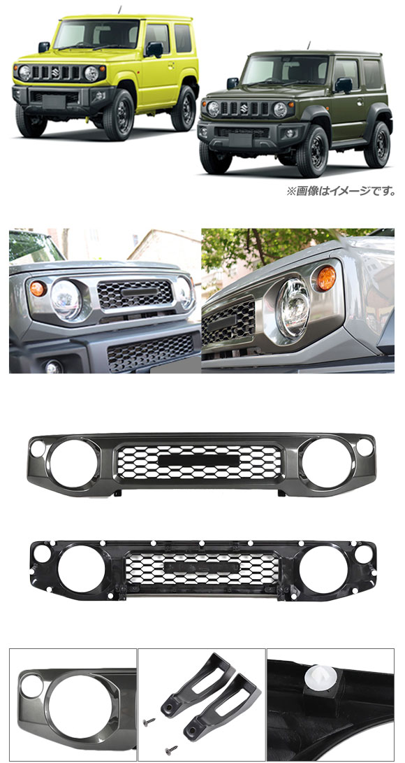 オートパーツエージェンシー フロントグリルカバー スズキ ジムニー