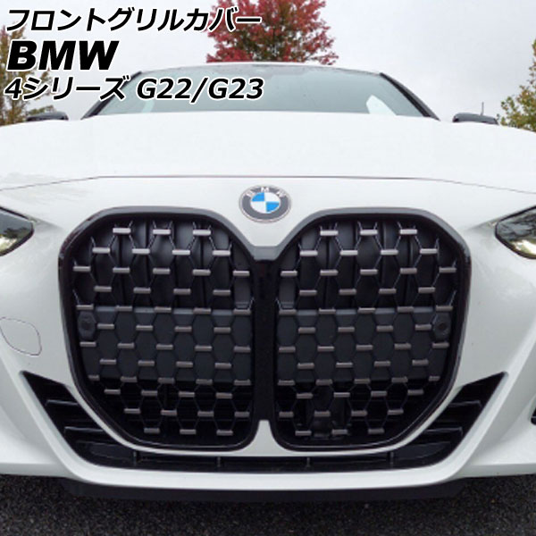 フロントグリルカバー BMW 4シリーズ G22/G23 2020年10月〜 ブラック×シルバー ABS製 AP FG428 BKSI :505847620:オートパーツエージェンシー