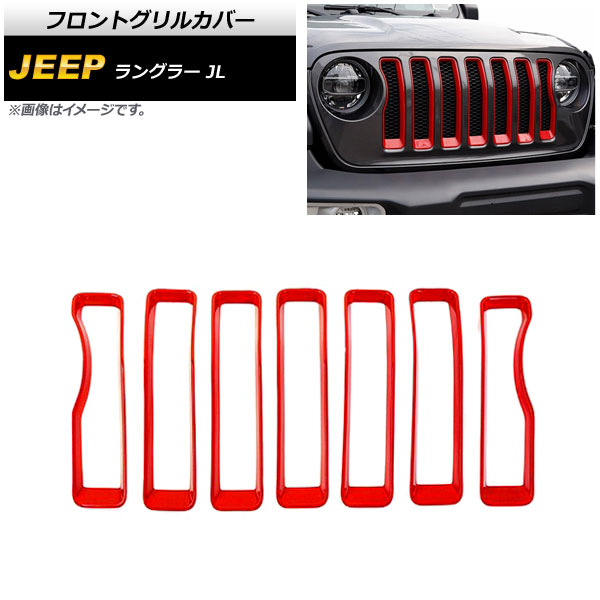 フロントグリルカバー ジープ ラングラー JL ルビコン不可 2018年10月〜 レッド ABS製 AP FG542 RD 入数：1セット(7個) :505629160:オートパーツエージェンシー