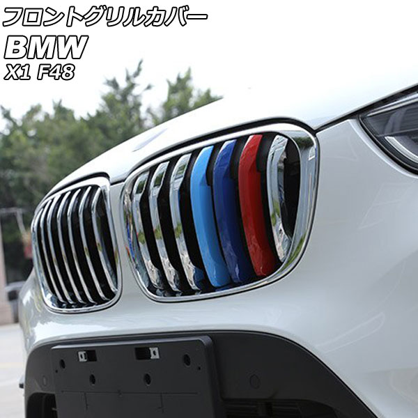 フロントグリルカバー BMW X1 F48 2016年〜2019年 カラー1 ABS製 AP FG545 COL1 入数：1セット(14個) :505742020:オートパーツエージェンシー