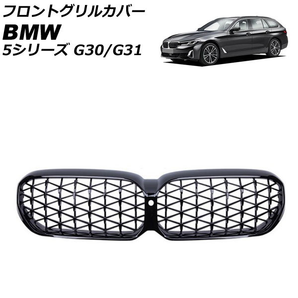 フロントグリルカバー BMW 5シリーズ G30/G31 後期 カメラ装備車対応 2020年09月〜 ブラック ABS製 カメラホール付き AP FG561 BK :505851880:オートパーツエージェンシー