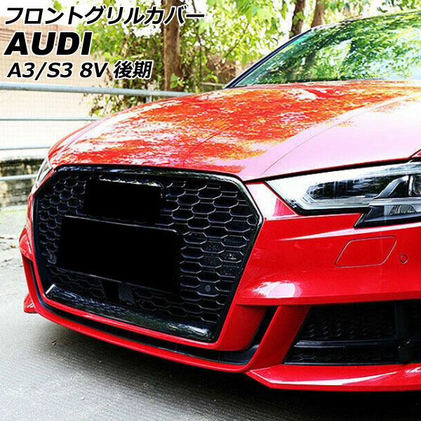 フロントグリルカバー アウディ S3 8VDJHF 後期 ACC搭載車対応 2017年01月〜2021年03月 カラー1 ABS製 AP FG583 COL1 :505882460 2:オートパーツエージェンシー