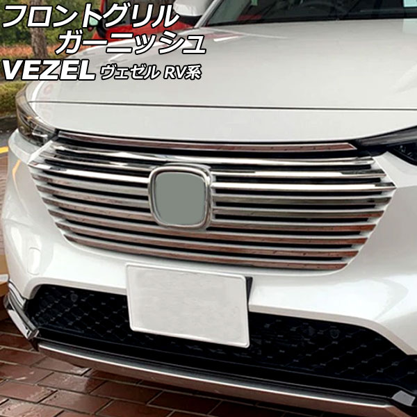 オートパーツエージェンシー フロントグリルガーニッシュ ホンダ 