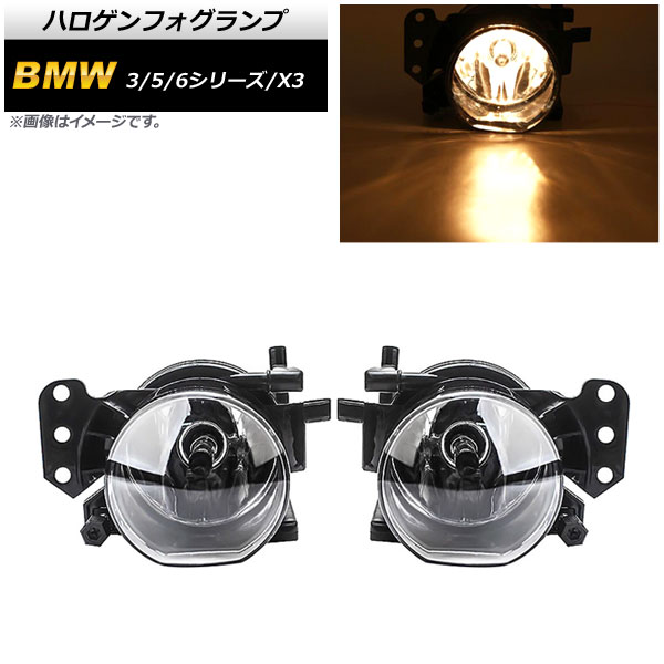 ハロゲンフォグランプ BMW 3シリーズ F90/E91 2005年〜2012年 9006/HB4 入数：1セット(左右) AP-FL287