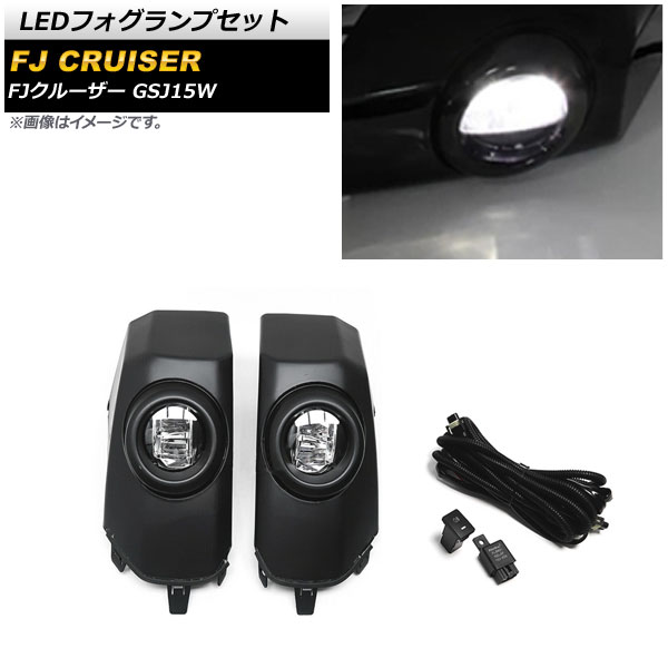 LEDフォグランプセット トヨタ FJクルーザー GSJ15W 2010年12月〜2018年01月 ブラック ABS製 リレーハーネス付き AP FL328 BK 入数：1セット(左右) :505306220:オートパーツエージェンシー