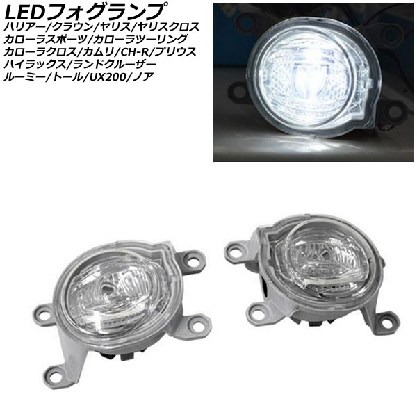 LEDフォグランプ トヨタ カローラツーリング 210系(ZRE212W/NRE210W/ZWE211W/ZWE214W) 2019年09月〜 ホワイト 入数：1セット(左右) AP-FL350-WH