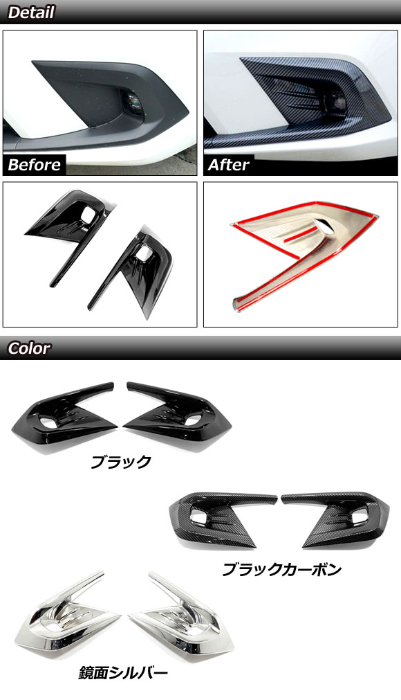 オートパーツエージェンシー フロントフォグカバー ホンダ