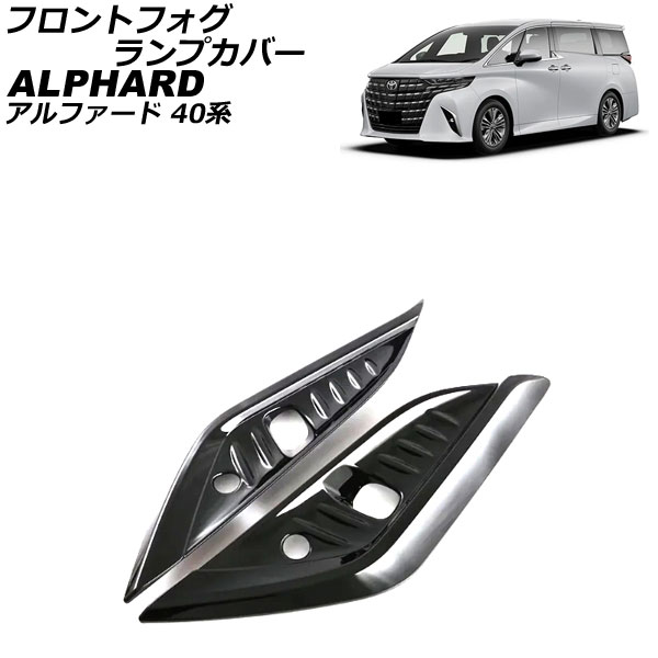 オートパーツエージェンシー フロントフォグランプカバー トヨタ