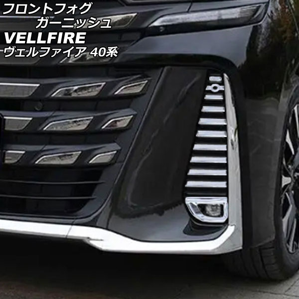 オートパーツエージェンシー フロントフォグガーニッシュ トヨタ