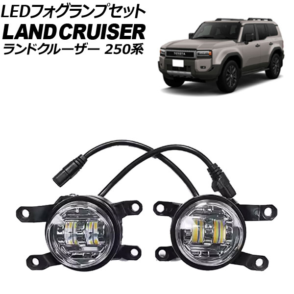 オートパーツエージェンシー LEDフォグランプ トヨタ ランドクルーザー