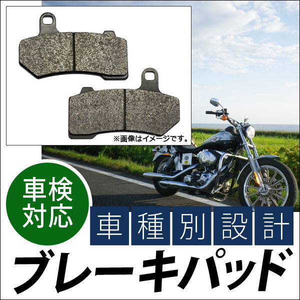 オートパーツエージェンシー ブレーキパッド ハーレーダビッドソン