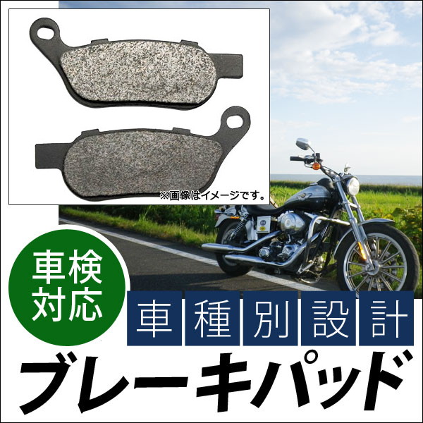 ブレーキパッド ハーレーダビッドソン FLSTF ソフテイル ファットボーイ 2008年〜2011年 入数：1キャリパー分（2枚） リア 2輪  AP-HB-FA458