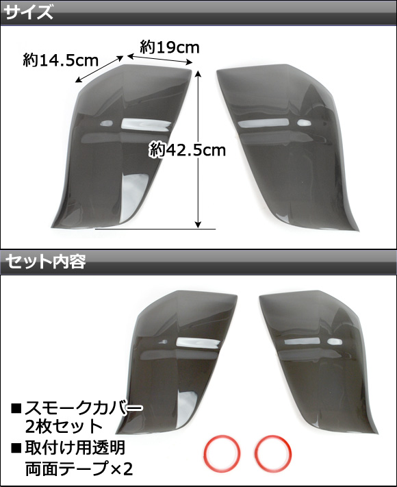 オートパーツエージェンシー テールランプスモークレンズカバー ホンダ