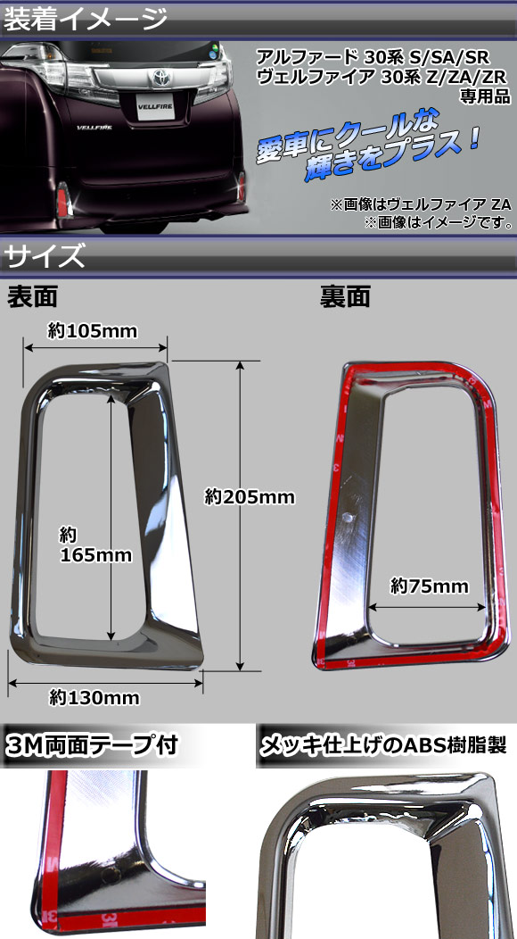 オートパーツエージェンシー リアリフレクターガーニッシュ トヨタ 